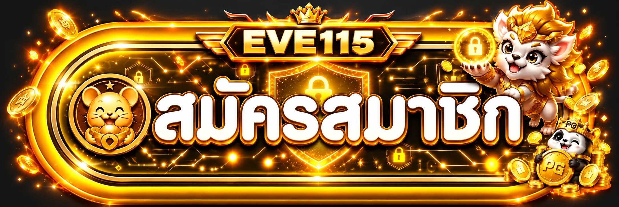 ทางเข้า eve115 login สำหรับเข้าสู่ระบบอย่างปลอดภัย